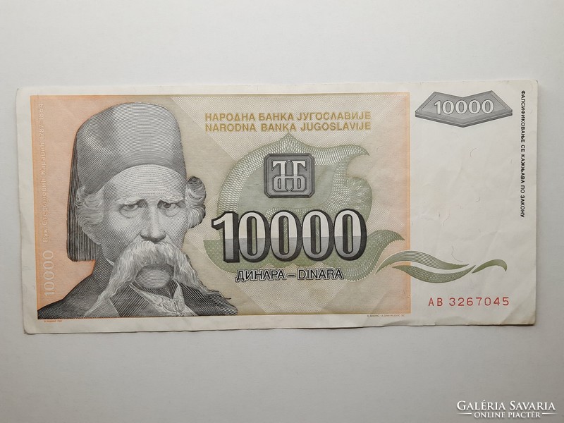 Yugoslavia 10,000 dinars 1993