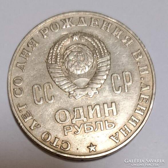 100. Évforduló - Lenin születéseF 1 rubel, 1970.  (G/)