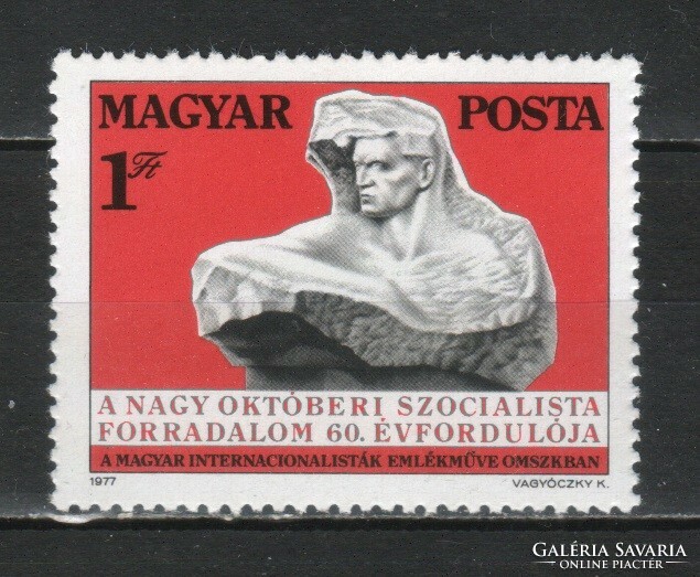 Hungarian postman 1514 mbk 3232 kat price 50 ft