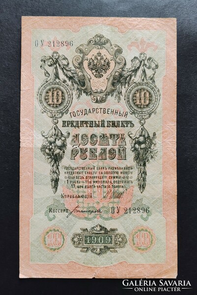 Cári Oroszország 10 Rubel 1909 (IV.), F+