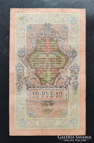 Cári Oroszország 10 Rubel 1909 (V.), F+