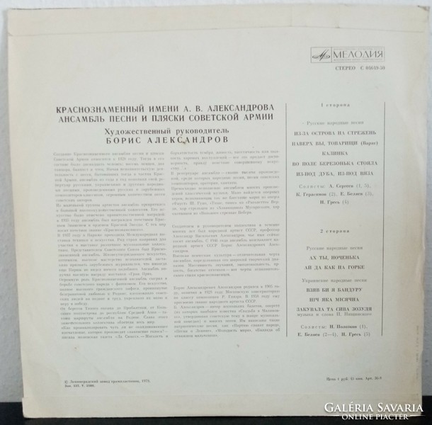 Aleksandrov choir (rare) vinyl record for sale