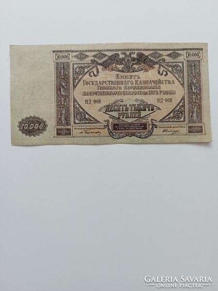 Uncirculated 10,000 rubles 1919