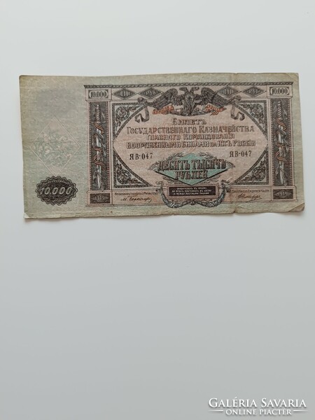 10000 Rubles 1919