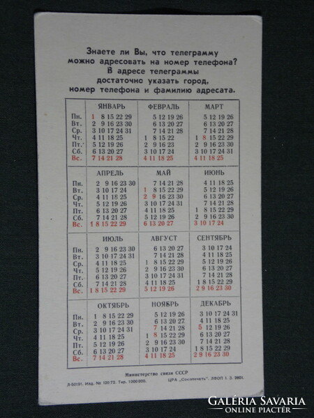 Kártyanaptár, Szovjetunió, Orosz telekommunikációs vállalat, telefon távirat,,grafikai,1973,   (5)