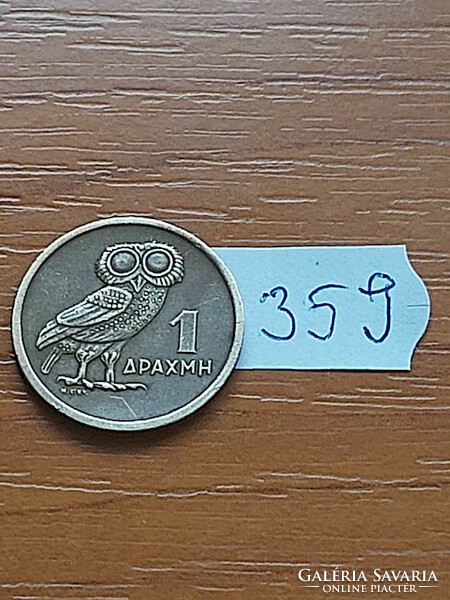Greece 1 drachma 1973 nickel-brass, owl 359