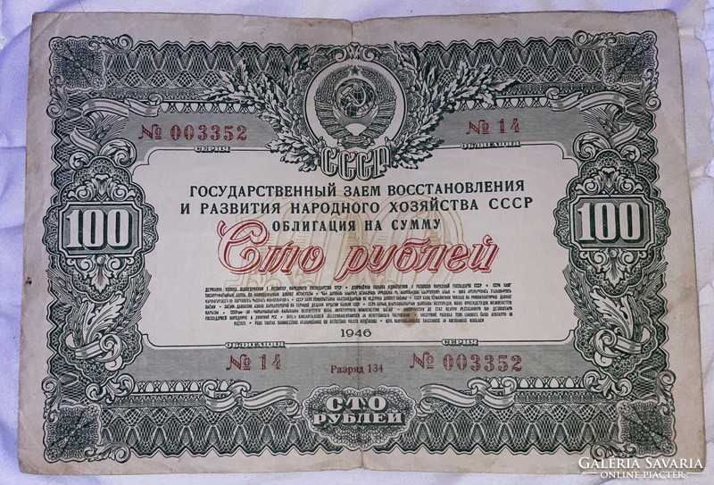 100 Rubles 1946