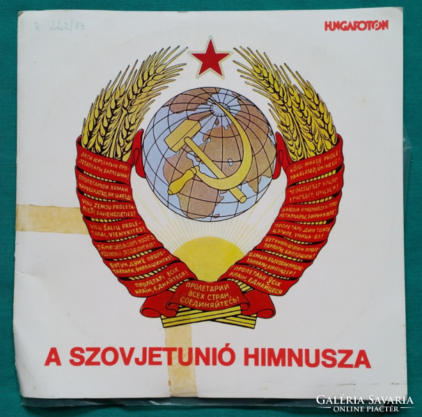 A. V. Aleksandrov* - Anthem of the Soviet Union - Stereo 45 Vinyl Single, Hammer and Sickle, Coat of Arms
