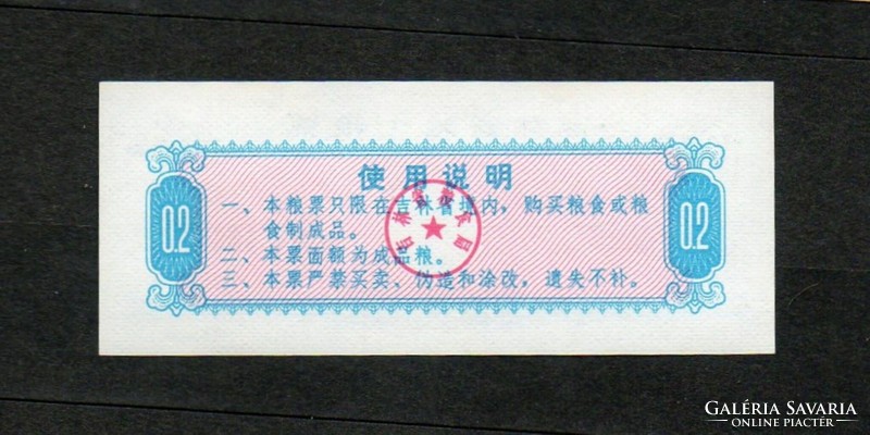 D - 019 -  Külföldi bankjegyek: 1975 Kína 2 shi liang UNC