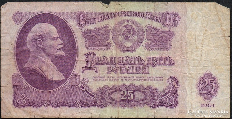 D - 015 -  Külföldi bankjegyek: 1961 Szovjetunió 25 rubel