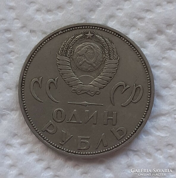 Victory over fascist Germany 1 ruble 1965