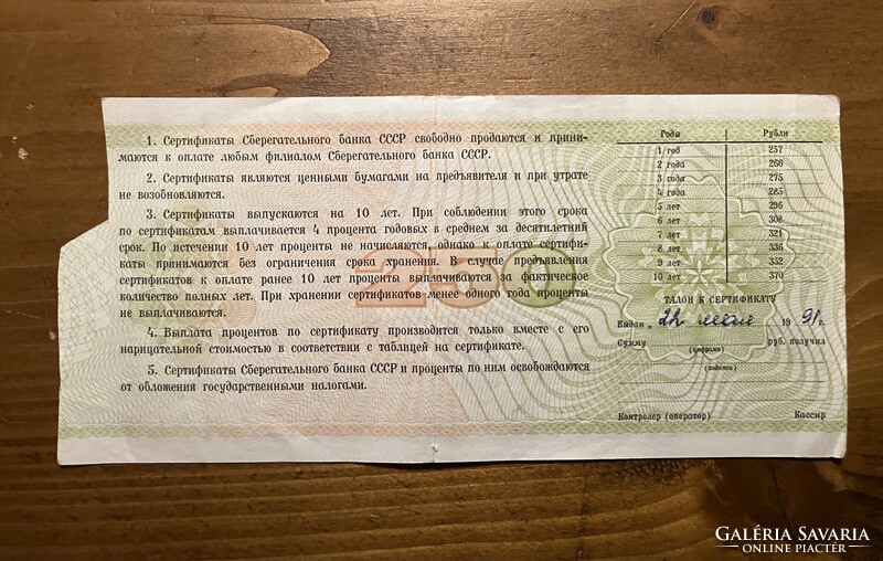 250 Rubles savings bank 1991
