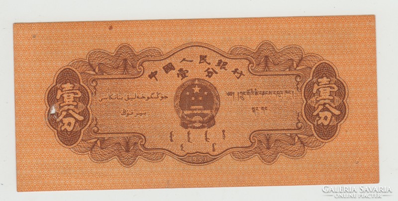 1 Fen china 1953