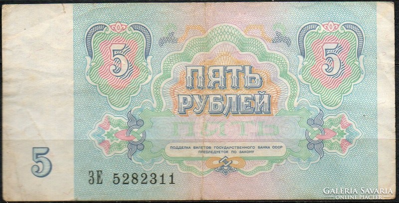 D - 138 - foreign banknotes: 1991 USSR 5 rubles