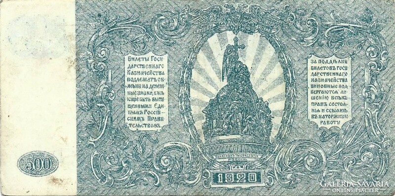 500 rubel 1920 Oroszország 1.