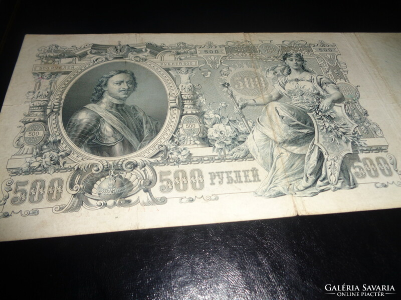 500 Rubles, 1912 Tsarist Russia