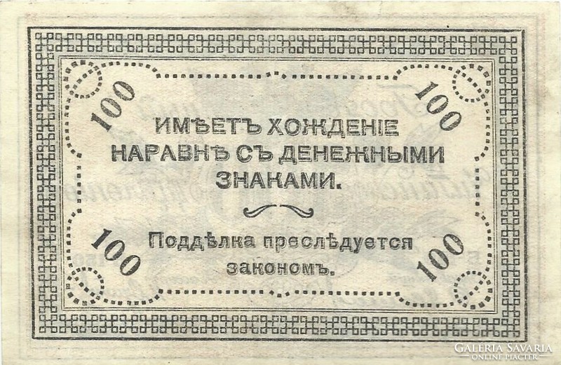 100 rubel 1920 Oroszország Kelet-Szibéria Chita hajtatlan
