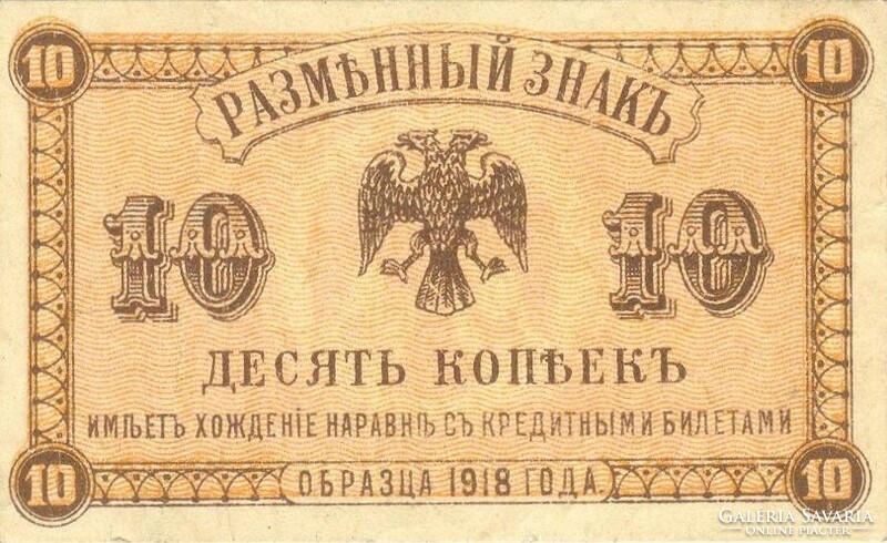 10 kopek 1918 Oroszország Kelet-Szibéria Priamur