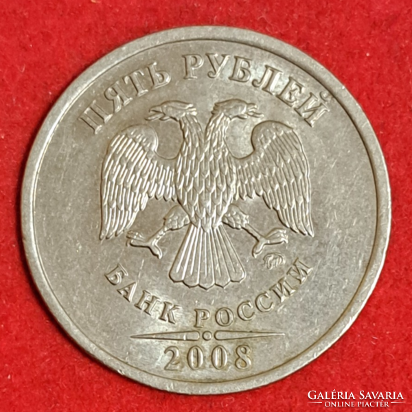 2008.. 5 Rubles Russia (652)