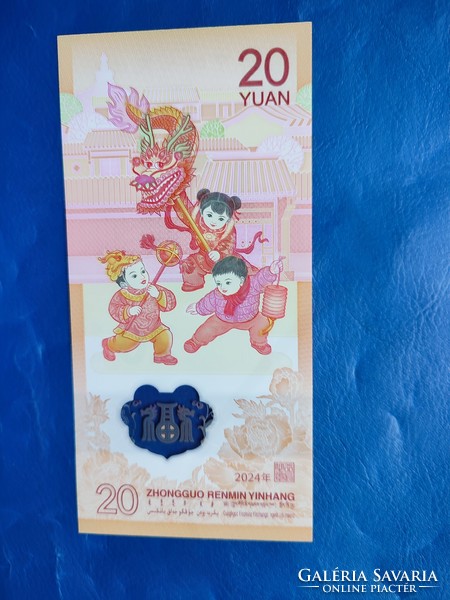 China 20 Yuan / 20 Yuan 2024 Year of the Dragon! Ouch! Rare paper money!