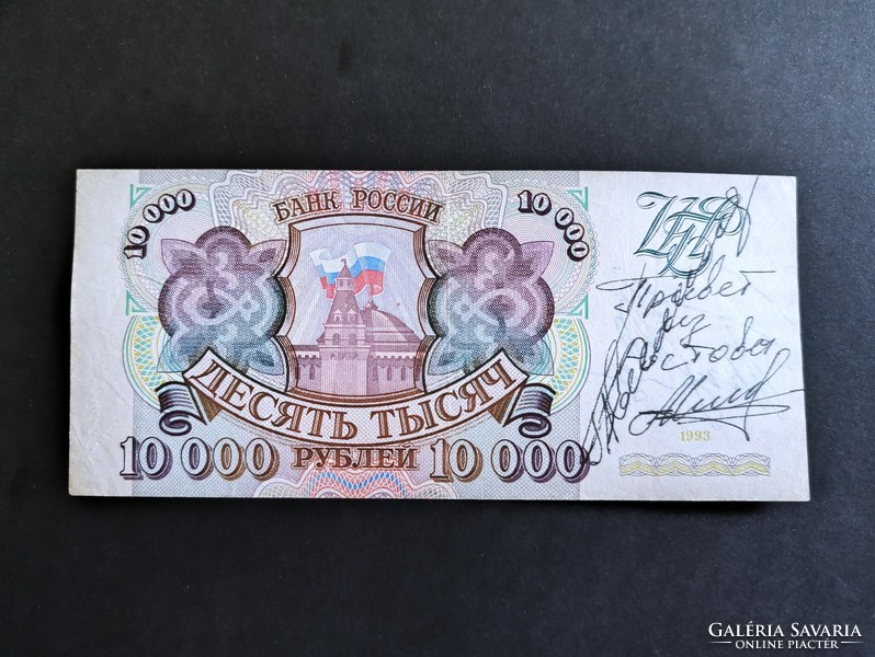 Oroszország 10000 Rubel 1993, F+ (ropogós, de mindkét oldala tollfirkás)