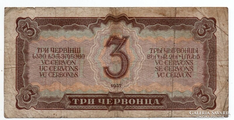 3 Chervonyets 1937 Soviet Union