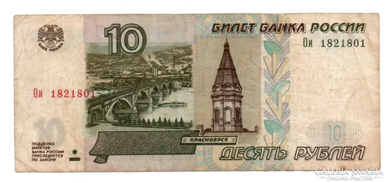 10 Rubles 1997 Russia