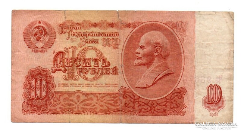 10 Rubles USSR