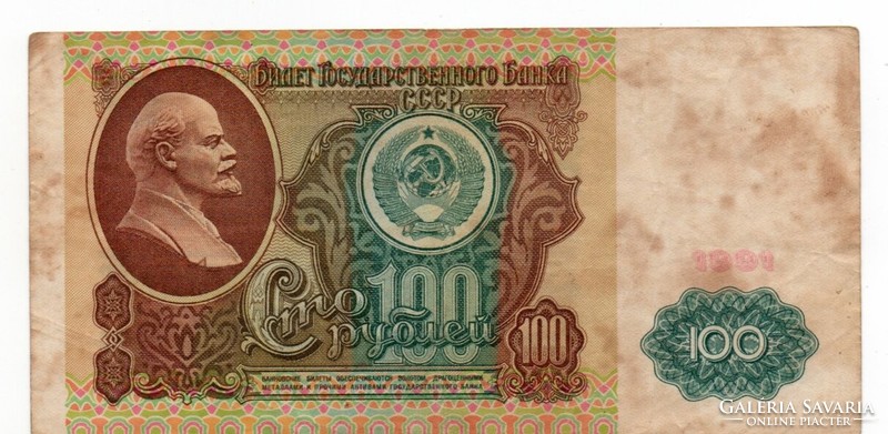 100 Rubles 1991 USSR
