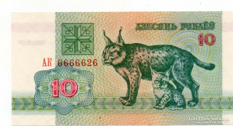 10 Rubles 1992 Belarus