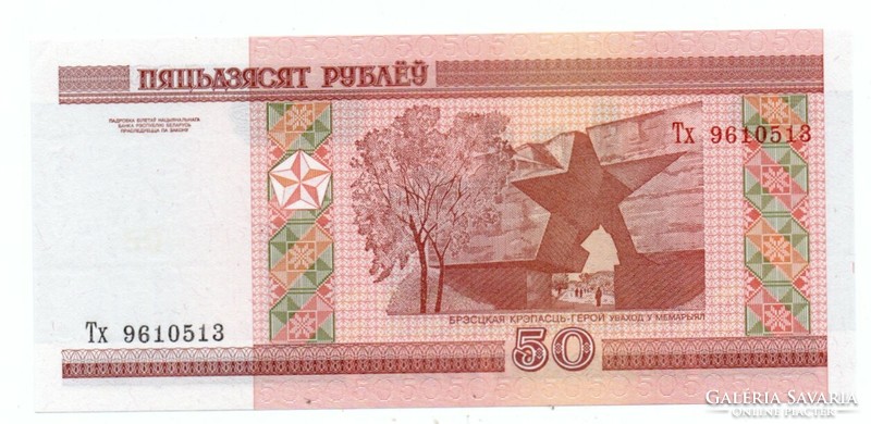 50   Rubel    2000    Fehéroroszország