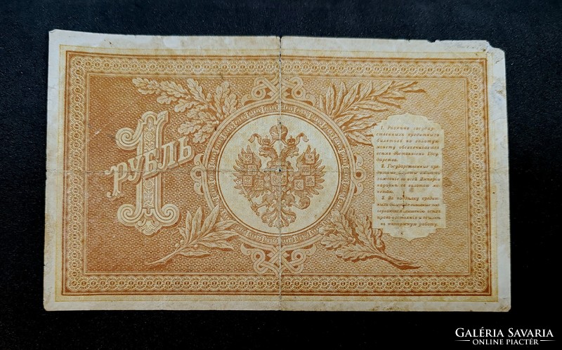 Rarer serial number! Tsarist Russia 1 ruble 1898, vg