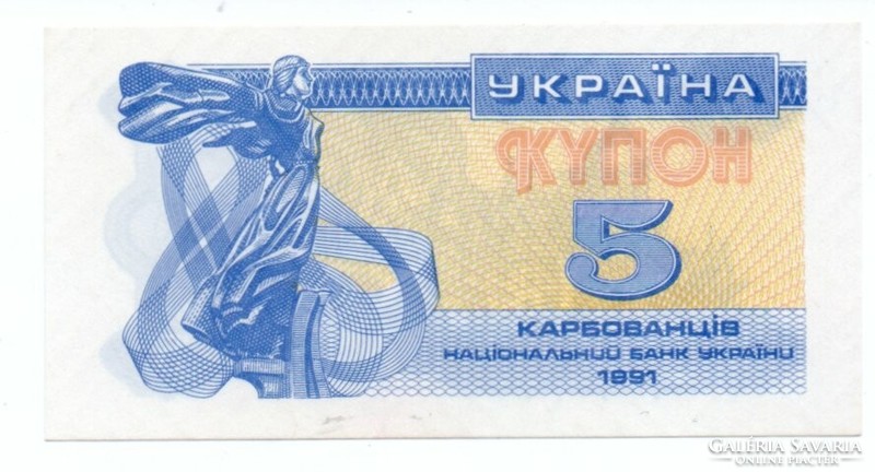 5 Coupon 1991 karbovanets Ukraine