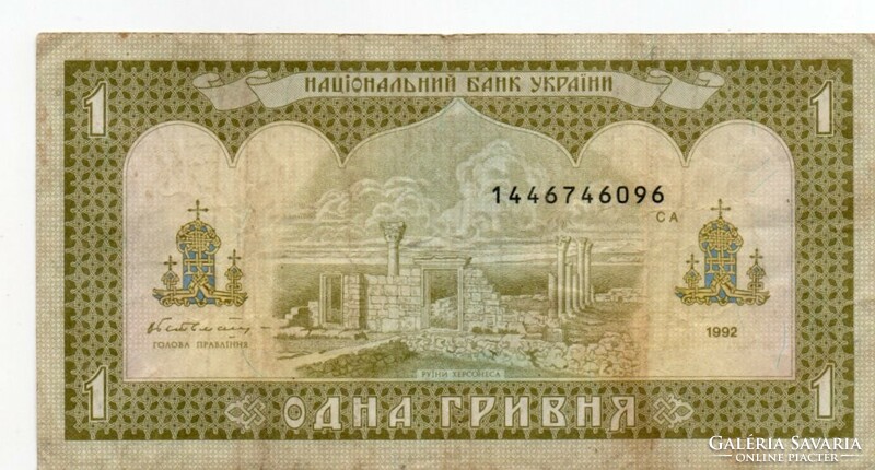 1 hryvnia 1992 Ukraine