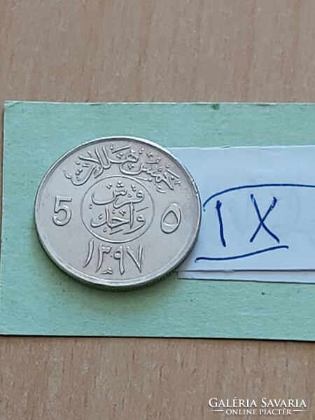 Saudi Arabia 5 halala 1397 (1977) copper-nickel ix