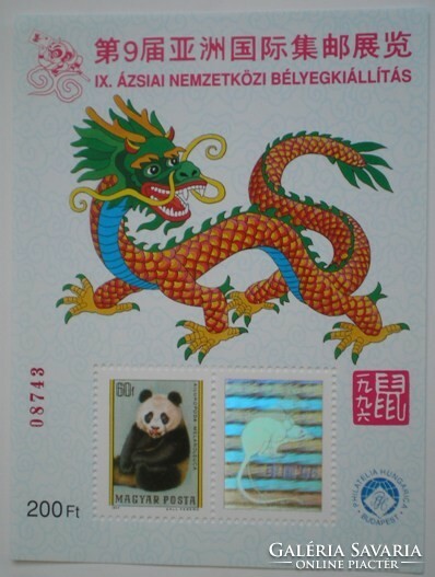Ei41 / 1996 Chinese hologram commemorative sheet with serrated red serial number