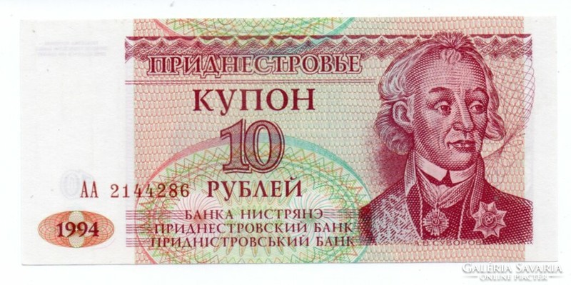 10 Rubles 1994 Transnistrian Republic