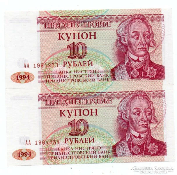 10 Rubles 1994 2 serialized Transnistrian republics