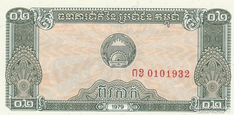 Kambodzsa 0.2 riel, 1979, UNC bankjegy