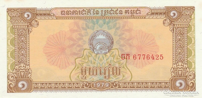 Kambodzsa 1 riel, 1979, UNC bankjegy