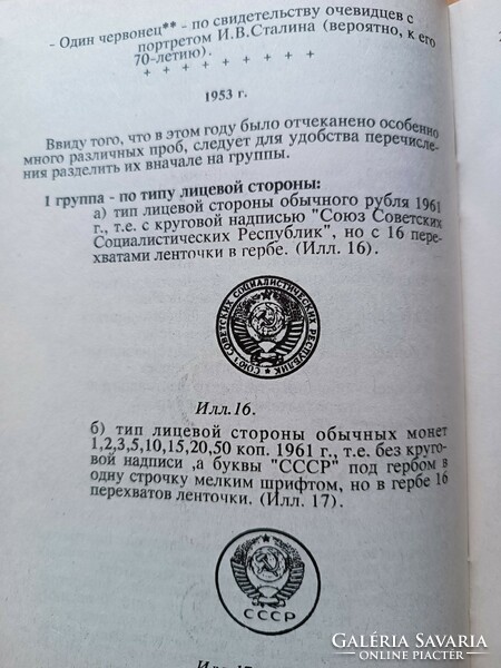 Comprehensive catalog of Soviet coins.
