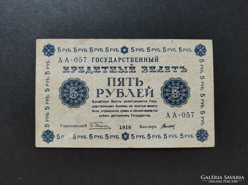 Rarer! Tsarist Russia 5 rubles 1918, vf+