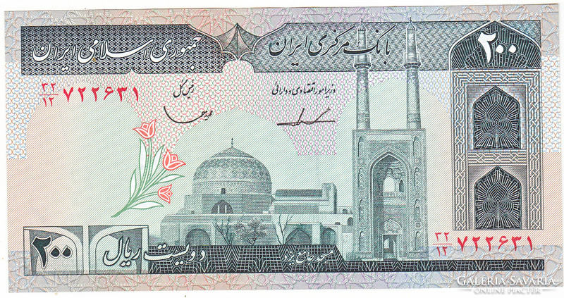Iran 200 rials with 1987 oz water: arms