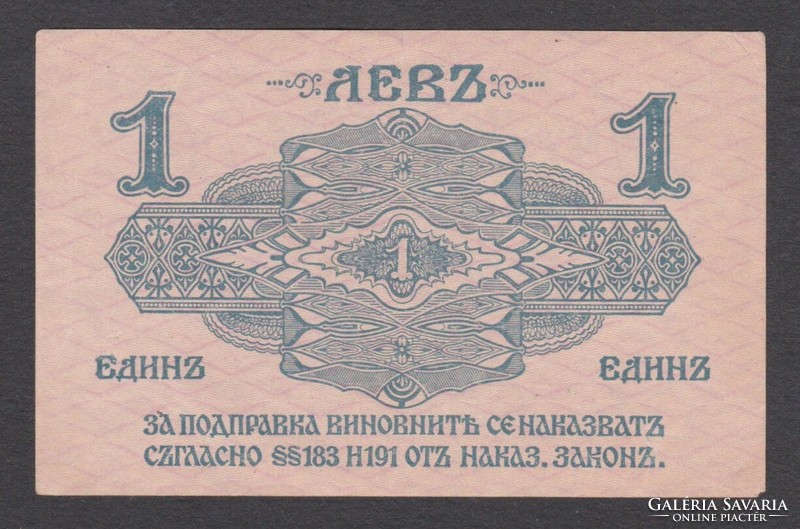 1 Lev Srebro 1916 (aUNC-) (hajtatlan) (Ritka)