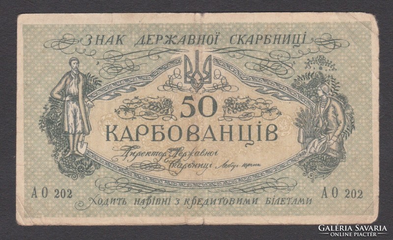 50 Karbovantsiv 1918 (vg)