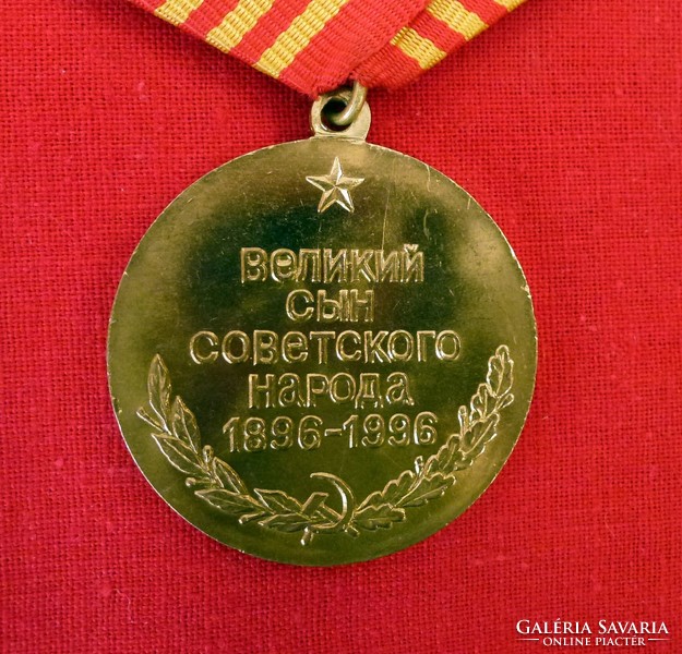 Zhukov Soviet military award. 1896-1996