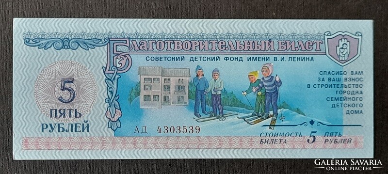Szovjetunió * 5 rubel 1988 jótékonysági jegy