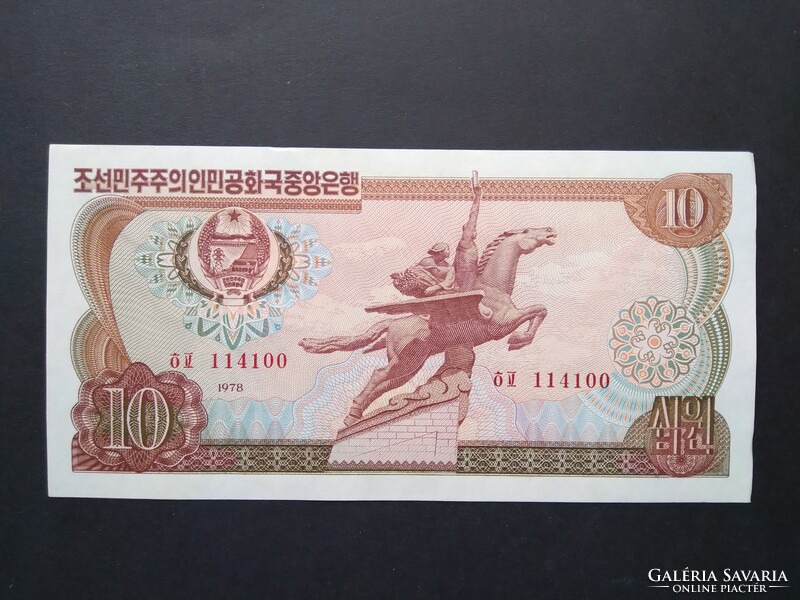 North Korea 10 won 1978 unc red serial number and seal