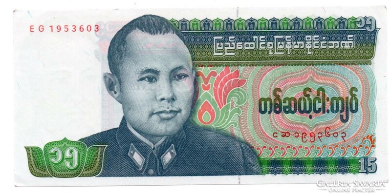 15 Burmese Kyat