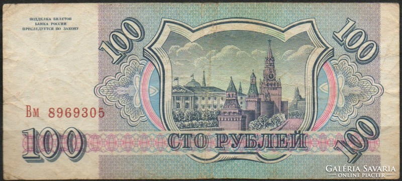 D - 227 - foreign banknotes: Russia 1993 100 rubles
